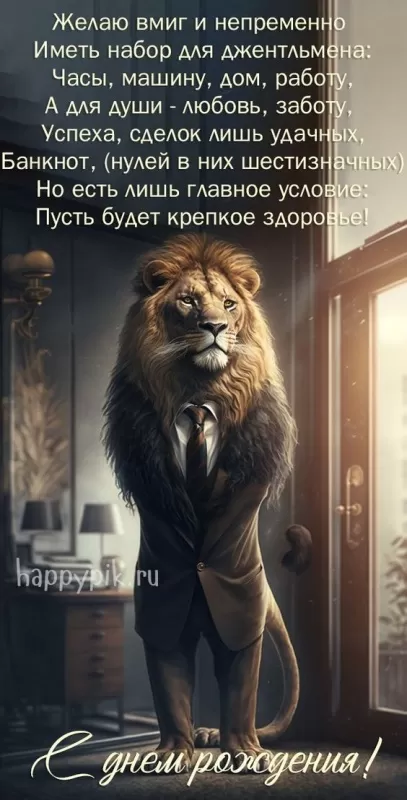 Картинки "С Днем рождения" мужчине . Красивые открытки с Днем рождения мужчине