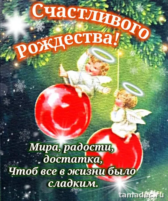 Картинки с Рождеством Христовым. Картинки с Рождеством Христовым