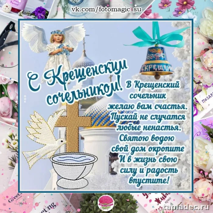 Красивые открытки с Крещенским Сочельником. С Крещенским Сочельником - открытки с пожеланиями