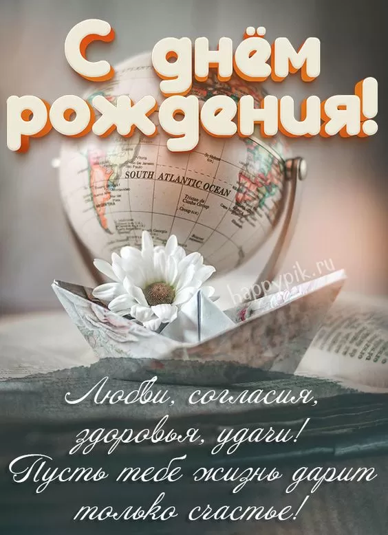 Картинки "С Днем рождения" мужчине . Красивые открытки с Днем рождения мужчине