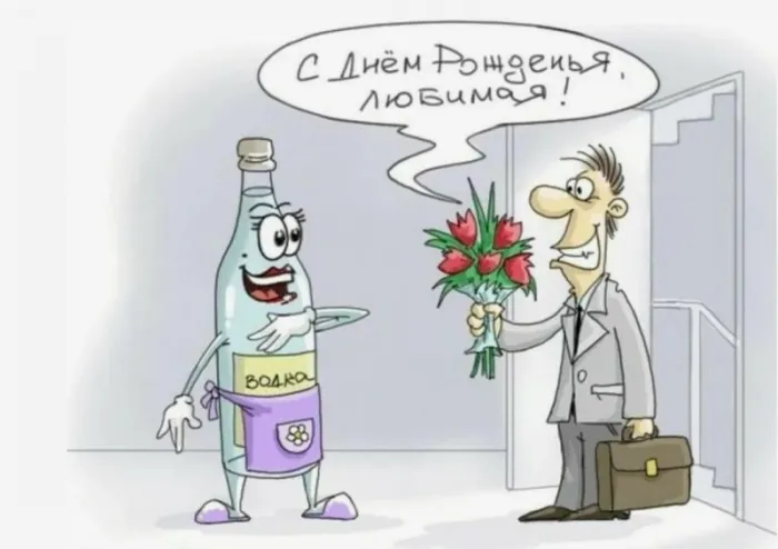 Картинки с Днем рождения русской водки. Картинки на День рождения русской водки