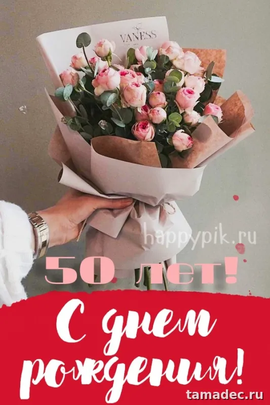 Открытки с Юбилеем 50 лет женщине . С Юбилеем 50 лет женщине - открытки с пожеланиями