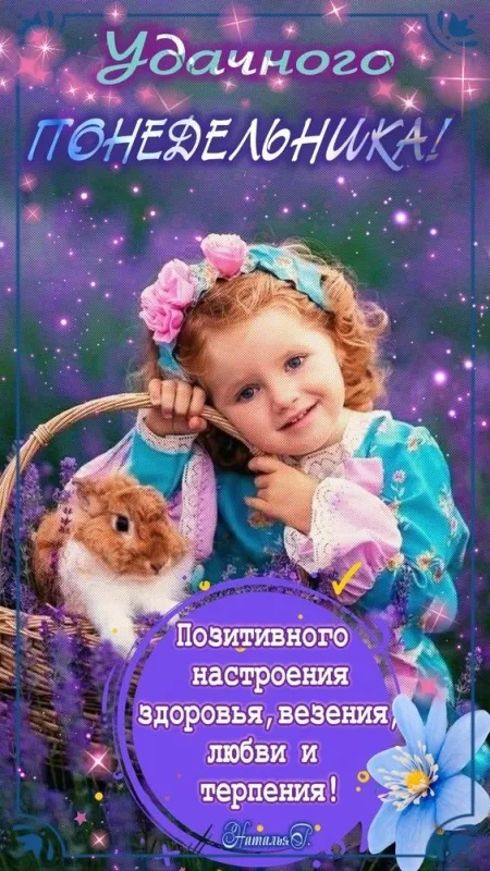Картинки с понедельником. Доброе утро понедельника - картинки с пожеланиями