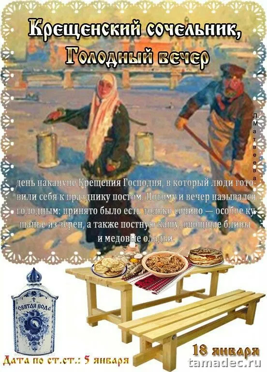 Красивые открытки с Крещенским Сочельником. Красивые открытки с Крещенским Сочельником