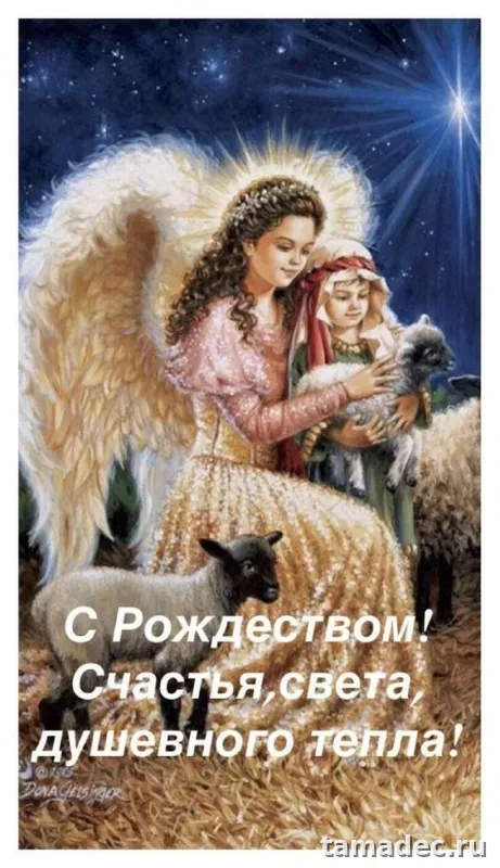 Картинки с Рождеством Христовым. Открытки с пожеланиями - С Рождеством Христовым