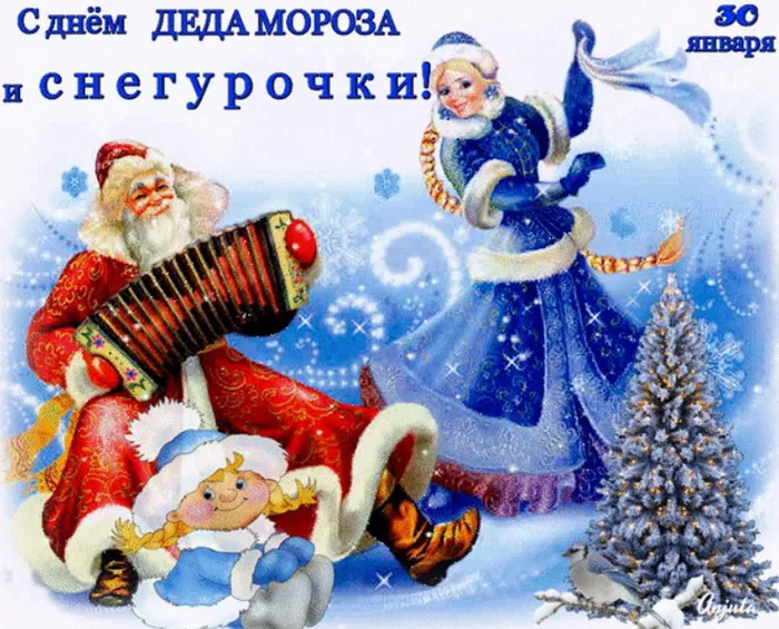 Картинки с Днем Деда Мороза и Снегурочки. Красивые картинки с Днем Деда Мороза и Снегурочки