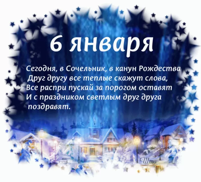 Картинки на Рождественский Сочельник (65 открыток). Мерцающие открытки с Рождественским Сочельником