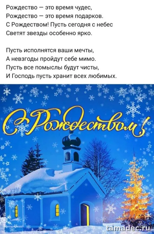 Картинки с Рождеством Христовым. Открытки с пожеланиями - С Рождеством Христовым