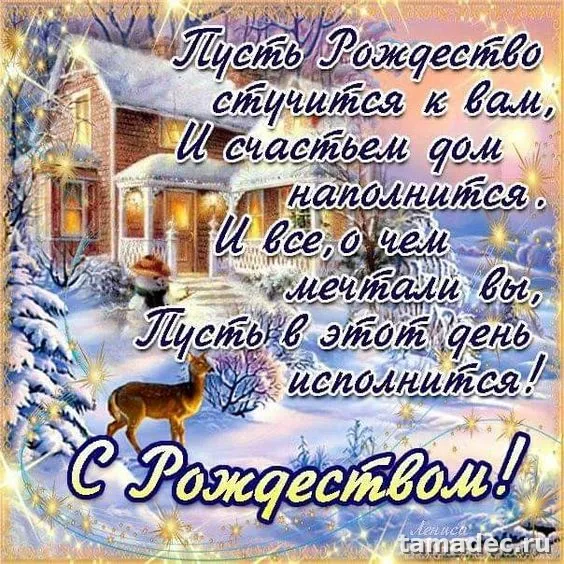 Картинки с Рождеством Христовым. Картинки с Рождеством Христовым