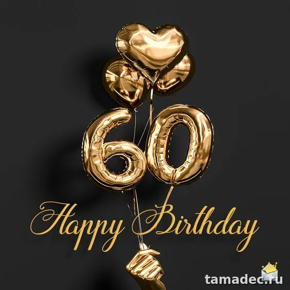 Красивые картинки с Юбилеем (100 открыток). Открытки с Юбилеем 60 лет