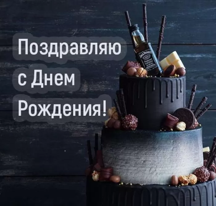 Картинки "С Днем рождения" мужчине . Открытки "С Днем рождения" для мужчины