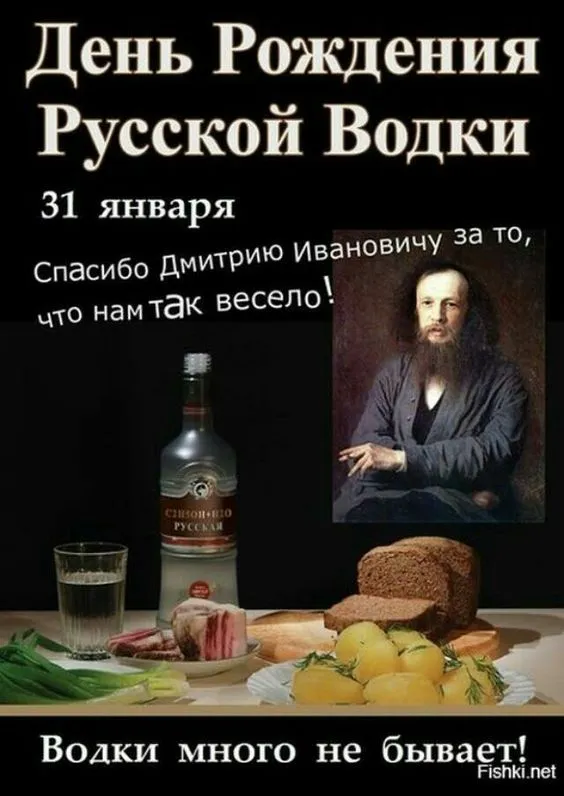 Картинки с Днем рождения русской водки. Картинки С Днем рождения русской водки