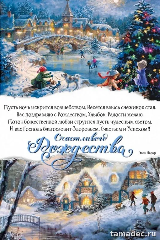 Картинки с Рождеством Христовым. Открытки с пожеланиями - С Рождеством Христовым