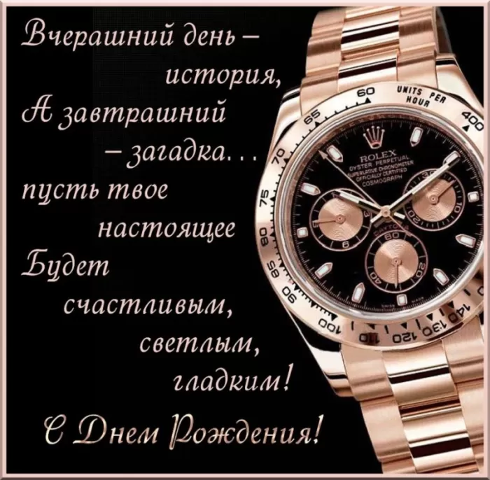 Картинки "С Днем рождения" мужчине . С Днем Рождения мужчине - открытки с поздравлениями