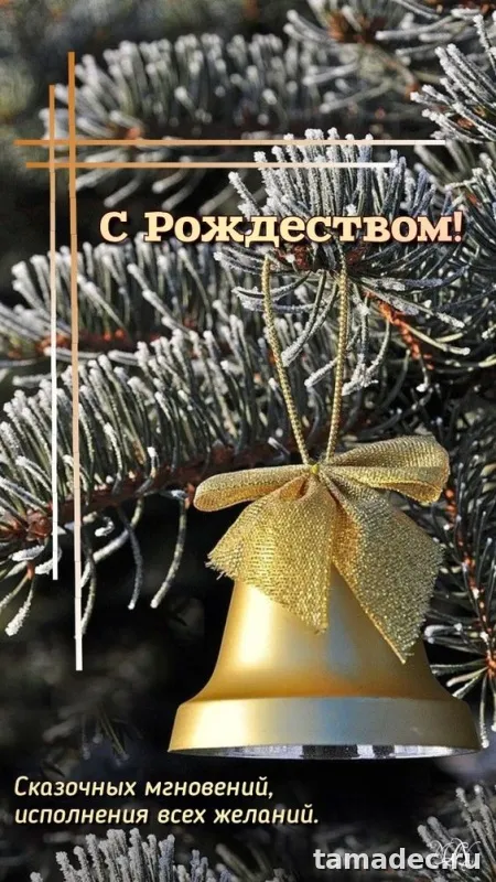 Картинки с Рождеством Христовым. Картинки с Рождеством Христовым
