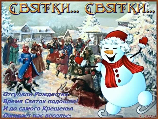 Красивые картинки на Святки. Со Святками - картинки с пожеланиями