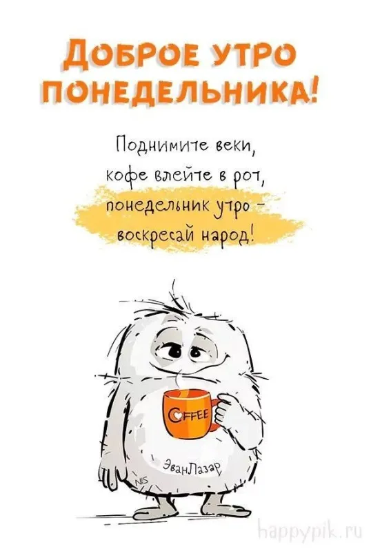 Картинки с понедельником. Доброе утро понедельника - картинки с пожеланиями