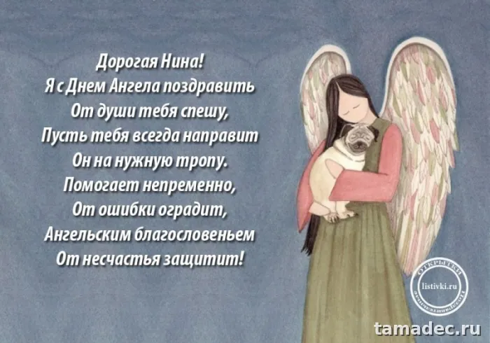 Картинки с именинами Нины. Красивые открытки с Днем Нины - поздравления