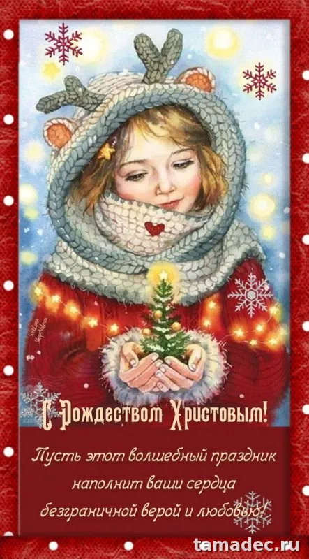 Картинки с Рождеством Христовым. С Рождеством Христовым красивые картинки