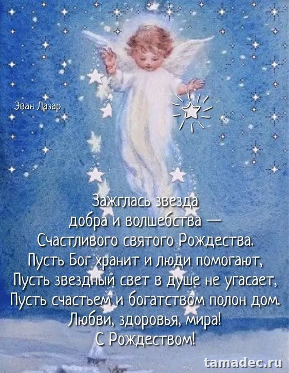 Картинки с Рождеством Христовым. Открытки с пожеланиями - С Рождеством Христовым
