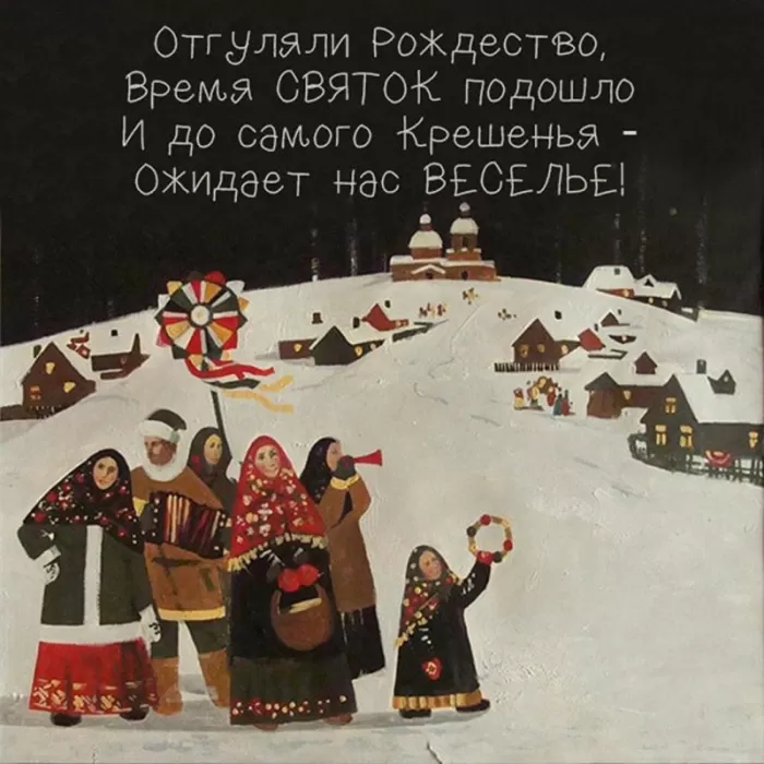 Красивые картинки на Святки. Со Святками - картинки с пожеланиями