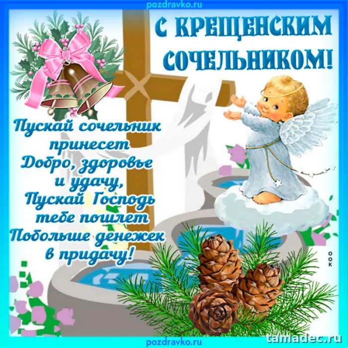 Красивые открытки с Крещенским Сочельником. С Крещенским Сочельником - открытки с пожеланиями