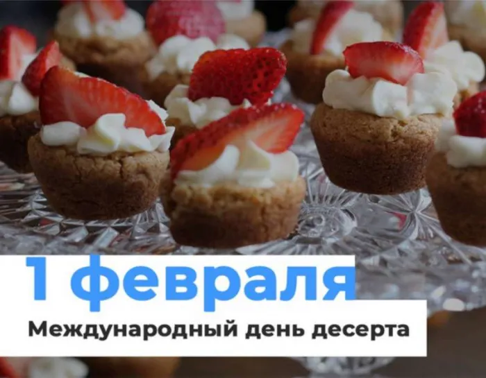 Картинки с международным Днем десерта. Красивые картинки с международным Днем десерта