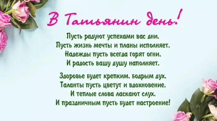 Красивые открытки на Татьянин День. День Татьяны - открытки с пожеланиями