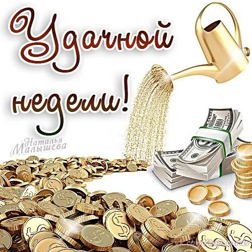 Картинки с понедельником. Доброе утро понедельника - картинки с пожеланиями