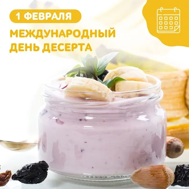 Картинки с международным Днем десерта. Красивые картинки с международным Днем десерта