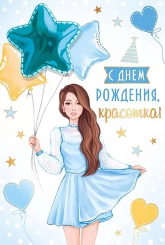 Картинки с днем рождения женщине . С Днем рождения женщине - картинки необычные и креативные