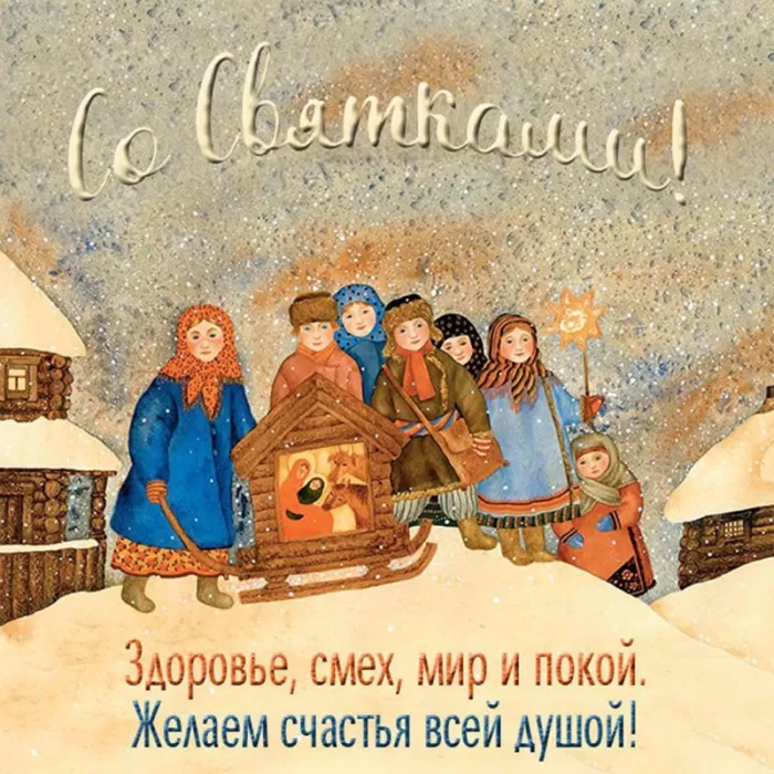 Красивые картинки на Святки. Картинки на Святки