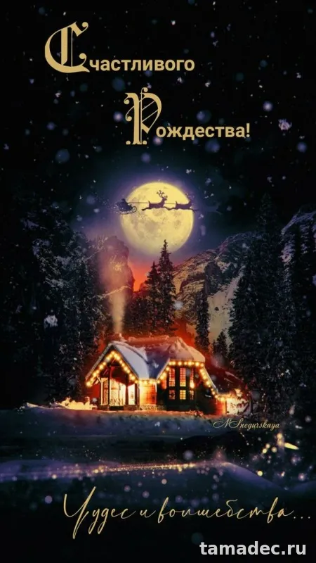 Картинки с Рождеством Христовым. Картинки с Рождеством Христовым