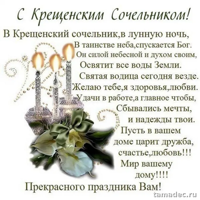 Красивые открытки с Крещенским Сочельником. С Крещенским Сочельником - открытки с пожеланиями