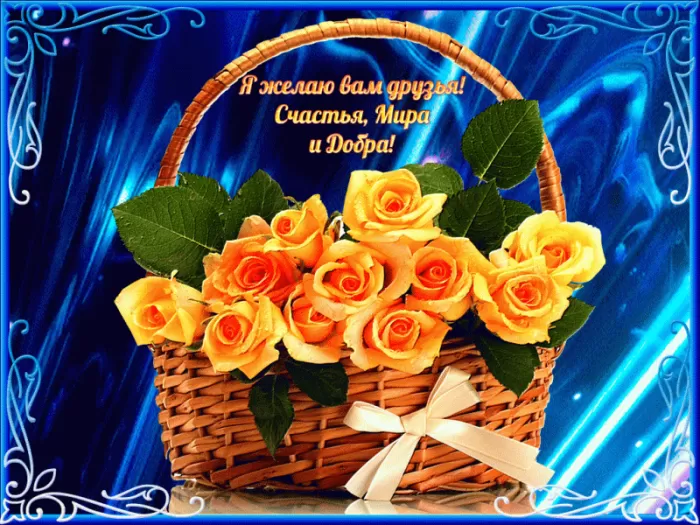 Картинки Мира и Добра с пожеланиями. 