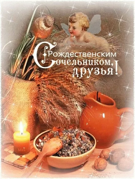 Картинки на Рождественский Сочельник (65 открыток). Красивые открытки с Рождественским Сочельником