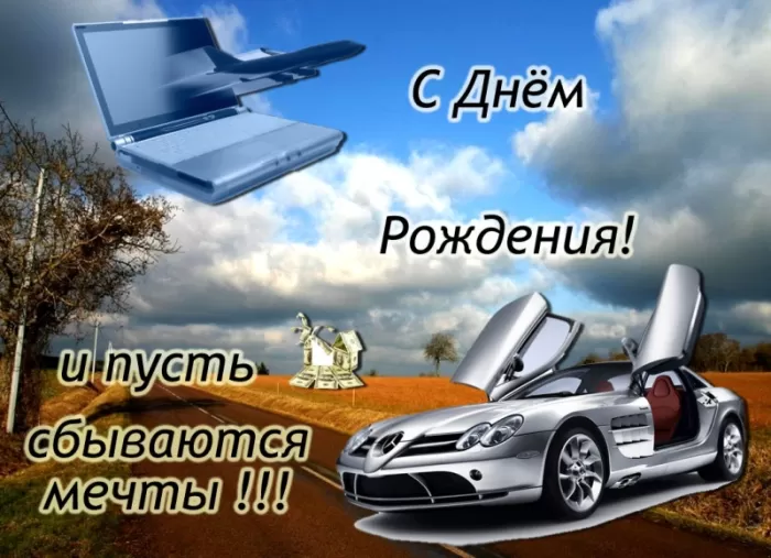 Картинки "С Днем рождения" мужчине . С Днем Рождения мужчине - открытки с поздравлениями