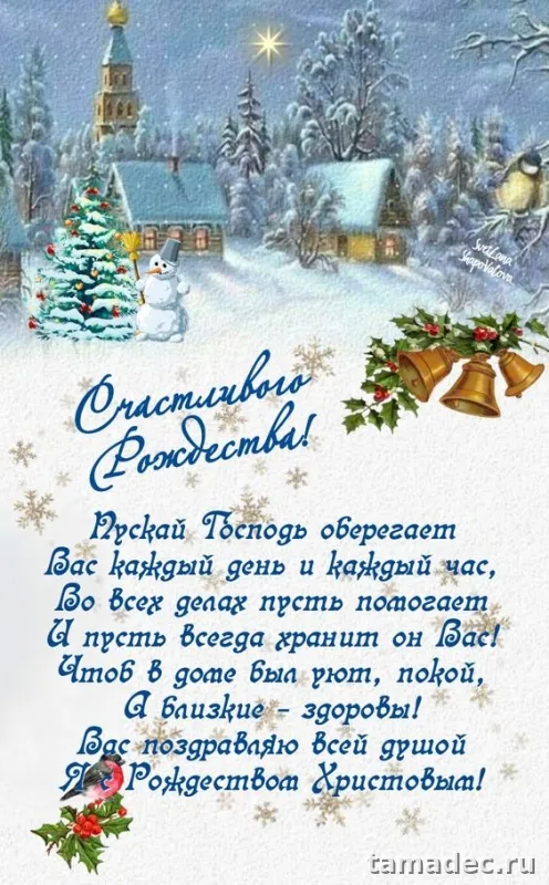 Картинки с Рождеством Христовым. Открытки с пожеланиями - С Рождеством Христовым