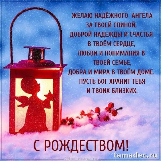 Картинки с Рождеством Христовым. Открытки с пожеланиями - С Рождеством Христовым