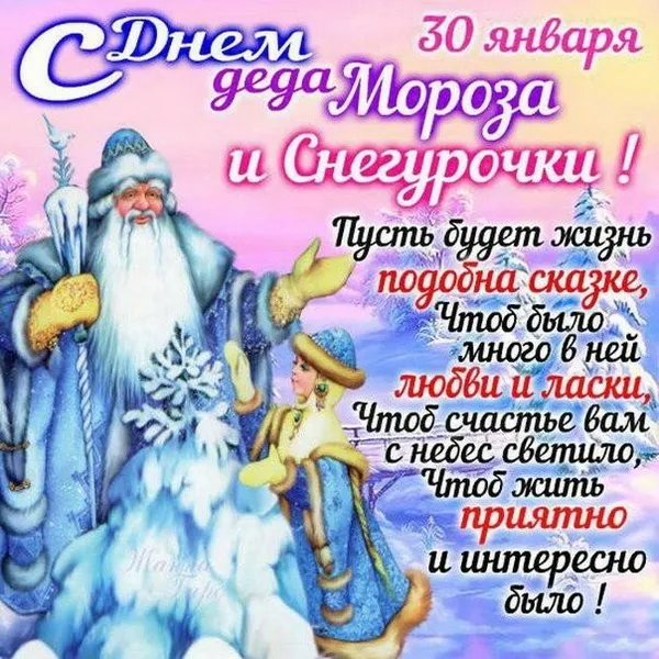 Картинки с Днем Деда Мороза и Снегурочки. Красивые картинки с Днем Деда Мороза и Снегурочки