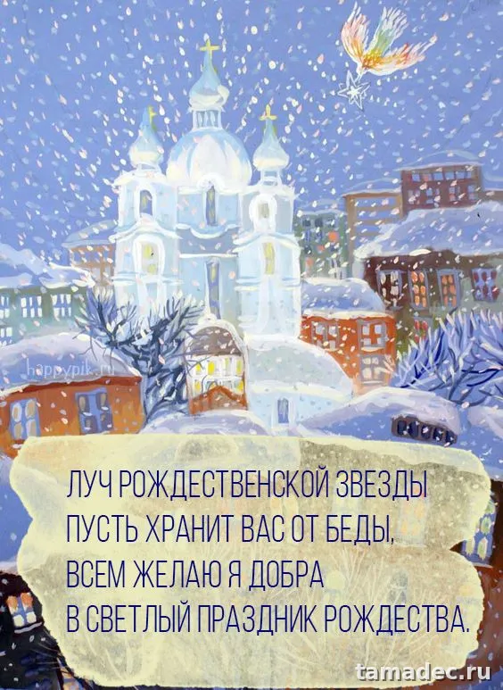 Картинки с Рождеством Христовым. Открытки с пожеланиями - С Рождеством Христовым