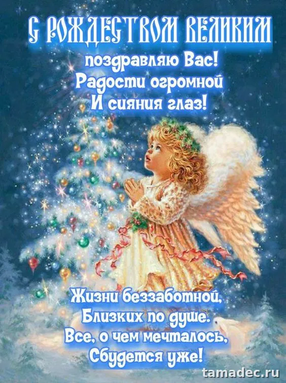 Картинки с Рождеством Христовым. Открытки с пожеланиями - С Рождеством Христовым