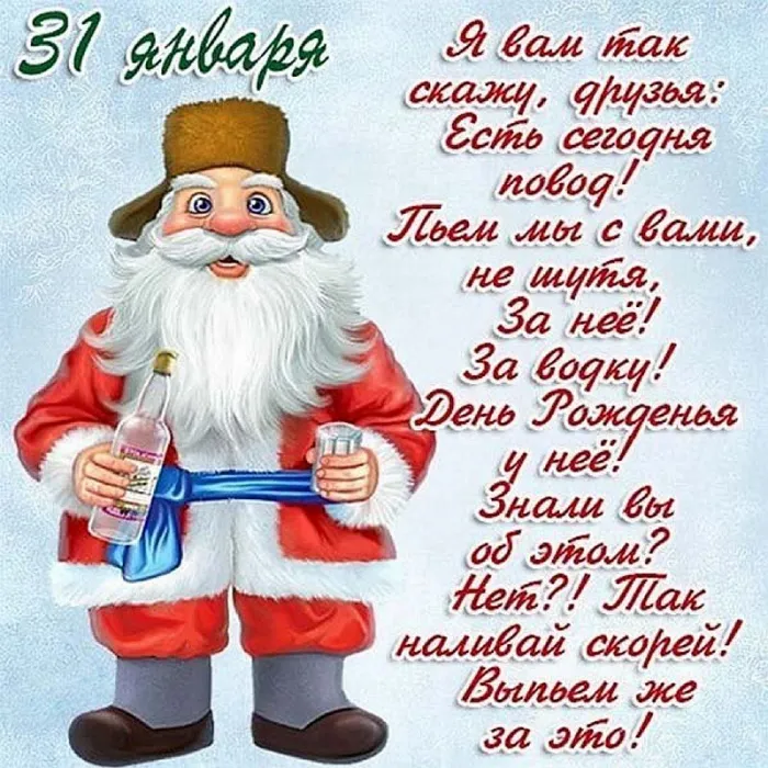 Картинки с Днем рождения русской водки. Картинки С Днем рождения русской водки