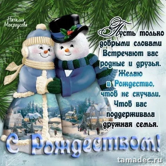 Картинки с Рождеством Христовым. Картинки с Рождеством Христовым