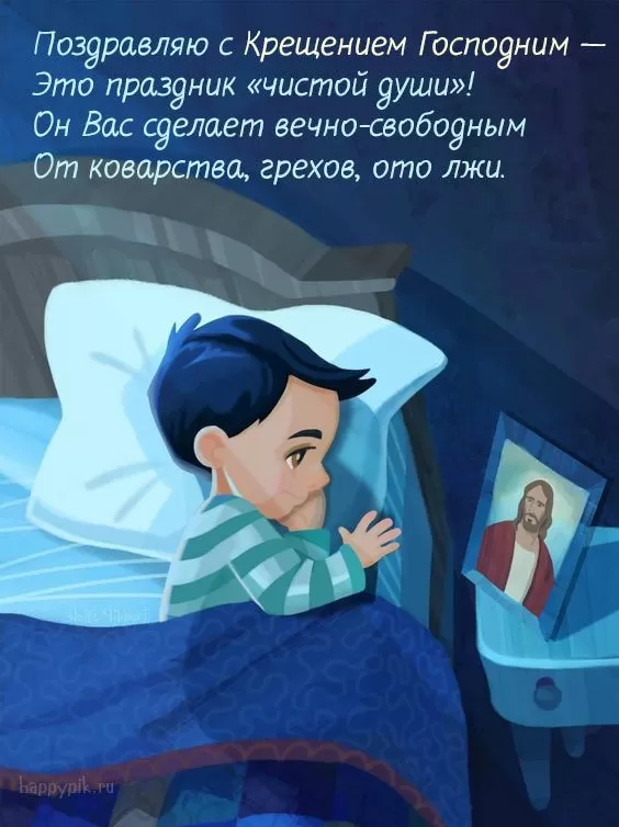 Картинки с Крещением Господним. С Крещением Господним - открытки с пожеланиями