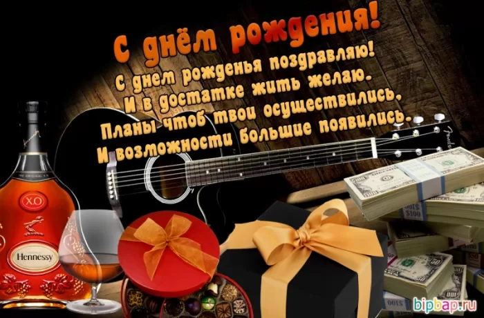 Картинки "С Днем рождения" мужчине . С Днем Рождения мужчине - открытки с поздравлениями