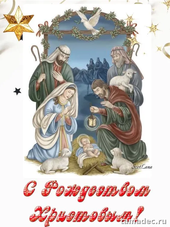 Картинки с Рождеством Христовым. Картинки с Рождеством Христовым