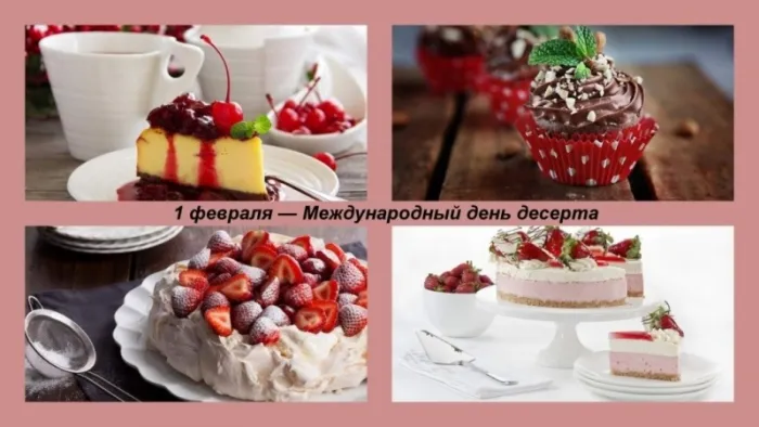 Картинки с международным Днем десерта. Красивые картинки с международным Днем десерта