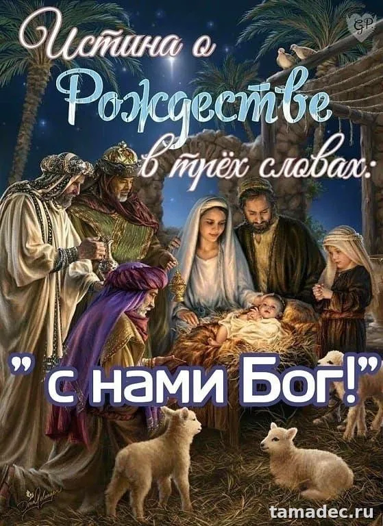 Картинки с Рождеством Христовым. Картинки с Рождеством Христовым
