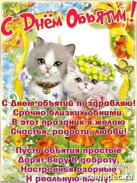 Картинки Международный день объятий . Международный день объятий - красивые картинки